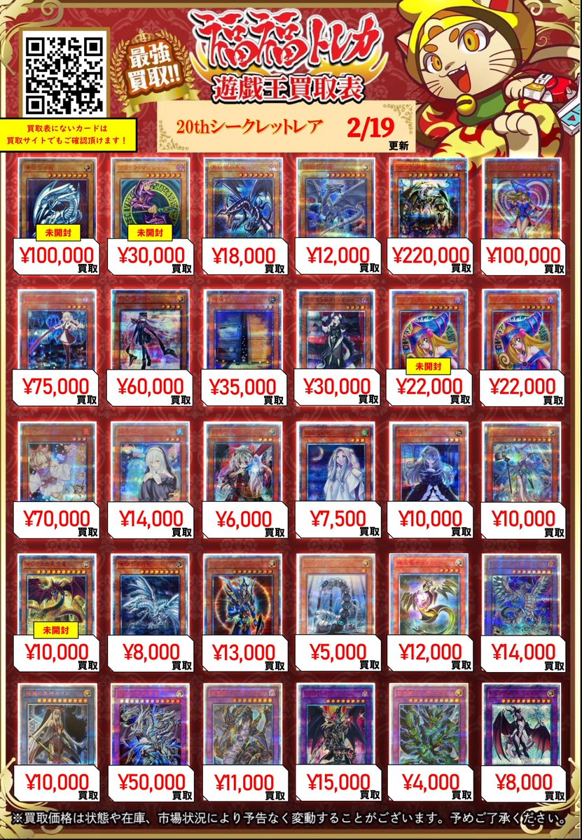 ✨遊戯王買取情報✨ #秋葉原 #福福遊戯王 #遊戯王OCG 【20th