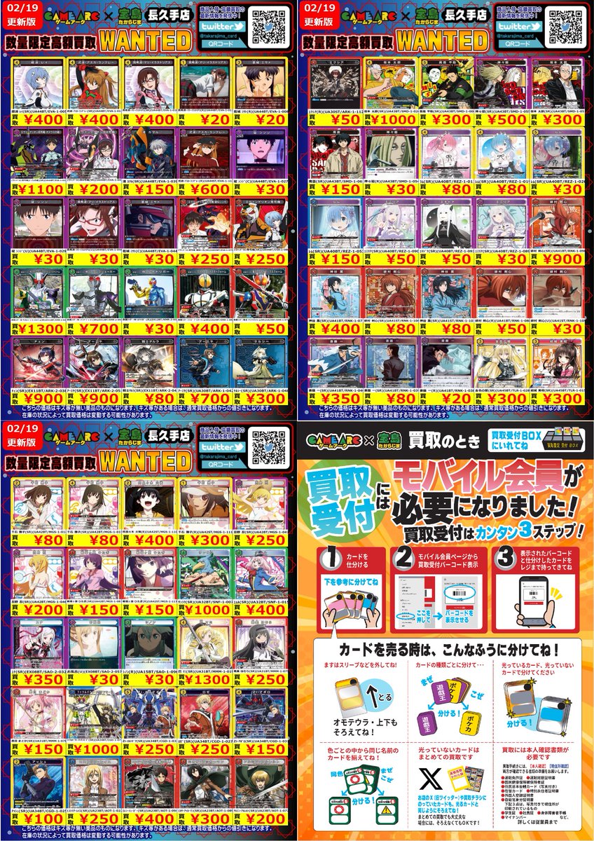 #ユニオンアリーナ ⑥ 数量限定高価買取中 買取枚数に制限があるので早い