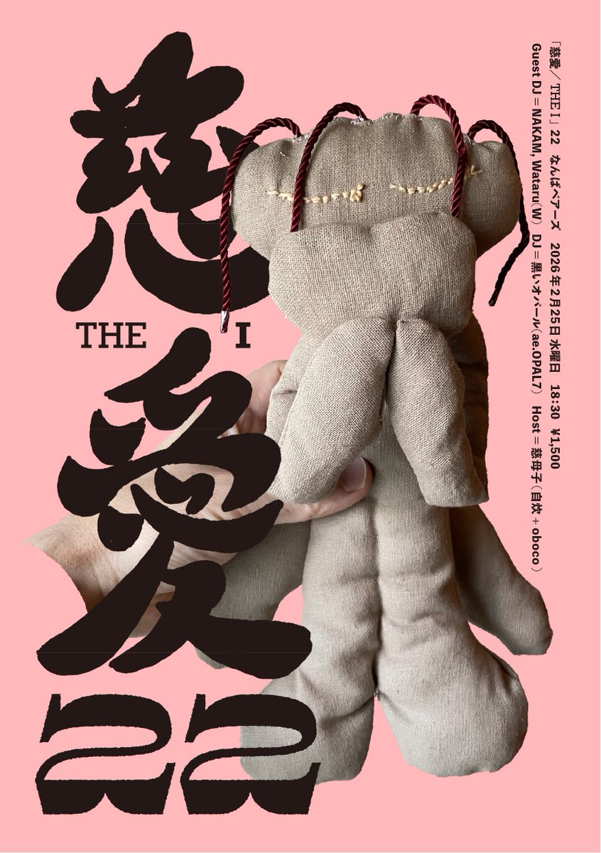 vinylbon's tweet photo. 来週！カレンダーにXXX！

2/25（水） 
難波ベアーズ 
18:30 
¥1500  
＜『慈愛/THE I』22＞ 
Guest DJ:NAKAM 、Wataru(W) 
DJ:黒いオパール(ae.OPAL7) 
Host:慈母子(自炊+oboco) https://t.co/LEGeaEyvKA