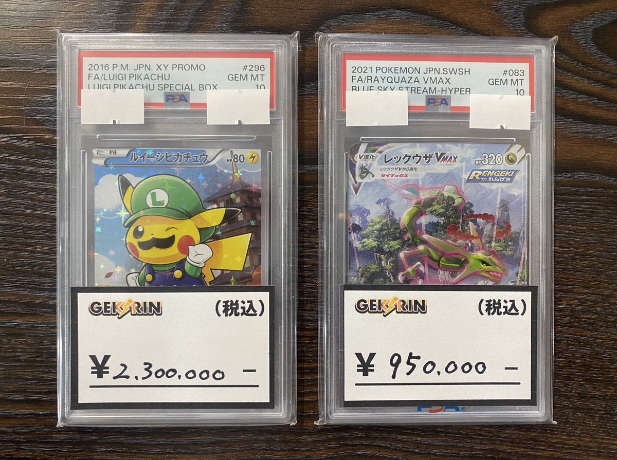 ⚡️PSA商品紹介⚡️ ルイージピカチュウ PSA10 販売価格：2,300,000円