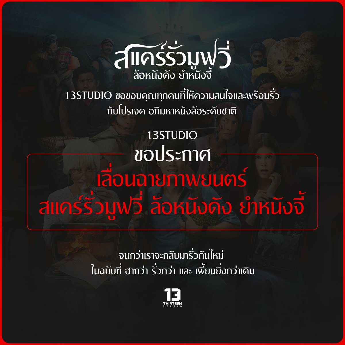 13Studio tweet media