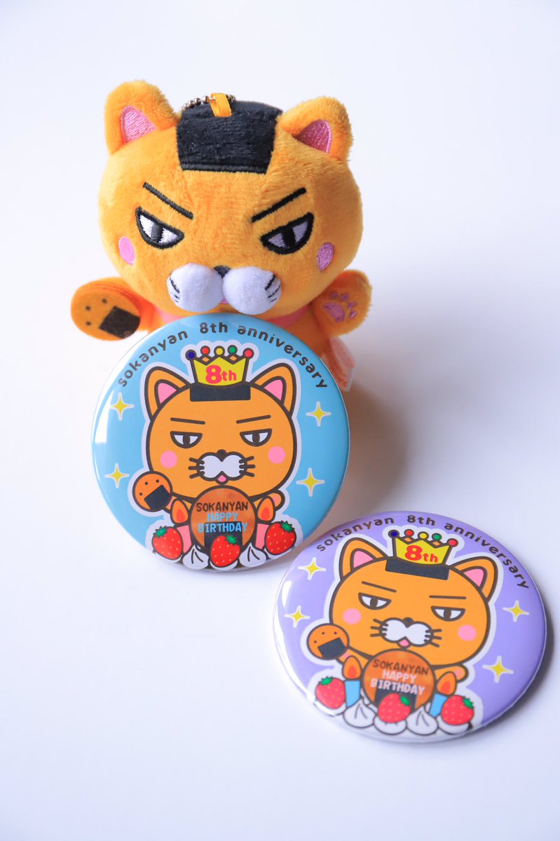 そうかニャン誕生8周年記念🎊グッズ✨ 缶バッジとキャラ印ニャン