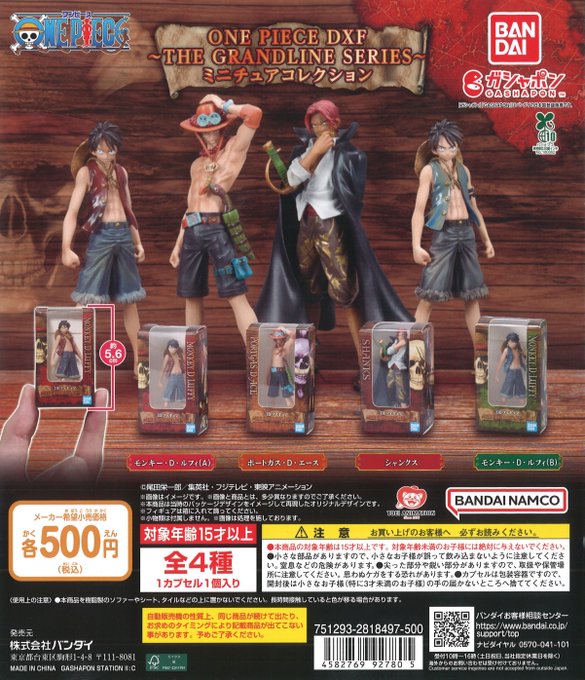 再入荷】カプセル商品 ONE PIECE DXF～THE GRANDLINE SERIES