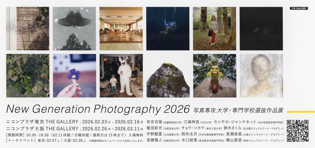 写真専攻大学・専門学校の選抜展「New Generation Photography 2026」がニコンプラザ大阪 THE GALLERY（心斎橋）にて開催されます。ぜひお出かけください。
会期：2026年2月26日（木）-3月11日（木）
時間：10:30-18:30【日曜休・最終日15時】
所在地：大阪市中央区博労町3-5-1御堂筋グランタワー17階