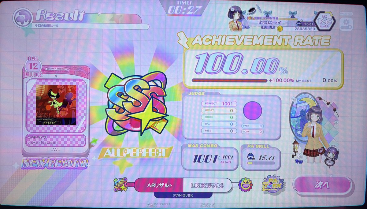 上位0.4%だ〜✨️ この前ポラリスコードあそんだらお上手な日だった！