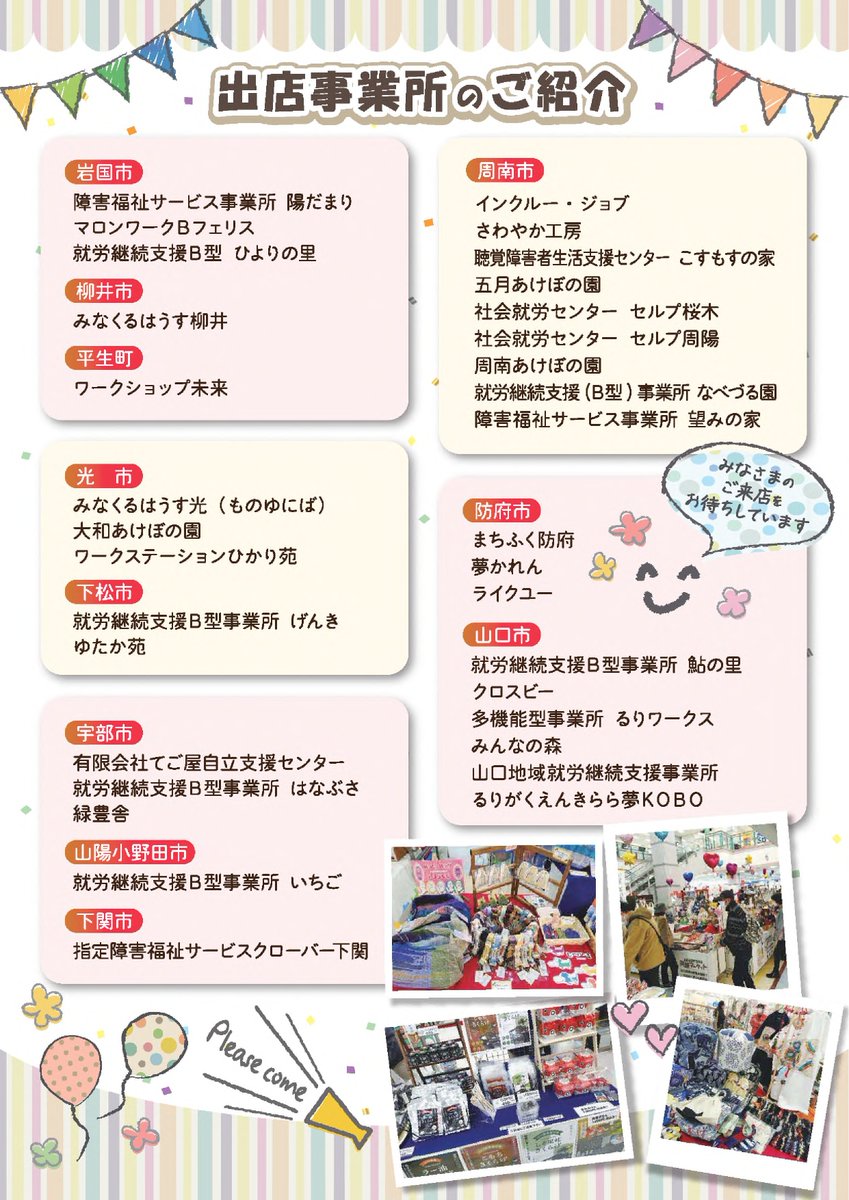 yamaguchikouhou's tweet photo. 20日(金)、21日(土)に #下松市 で【COCOROSS笑顔マーケット＆ミニマルシェin下松】を開催🎉

県内の障害のある方たちが働いている事務所で、心を込めて作った#焼菓子 や各種 #雑貨、#農産物 や加工品をはじめ、幅広い商品の展示・販売会を開催✨

詳しくは👇
https://t.co/xvl11AvFAT

#山口県 https://t.co/IVYEr0ynF1