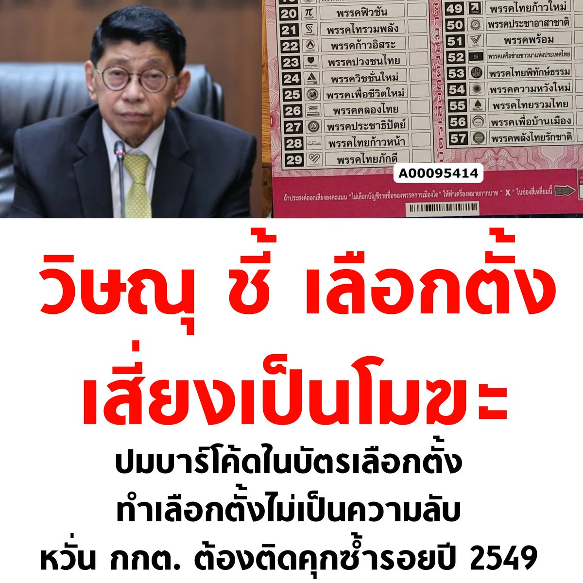 ขนาดพระบิดาแห่งการยกเว้น ยังบอกว่าเสี่ยงโมฆะ คิดดูละกันว่ารอดยากแค่ไหน วิษณุช่วยแถให้มึงไม่ได้เนี่ย

#เลือกตั้ง69 #เลือกตั้ง2569 #เลือกตั้งโมฆะ