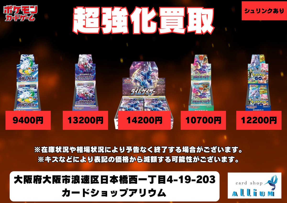 ポケモンカード買取情報】 現在強化買取中のピックアップBOXです