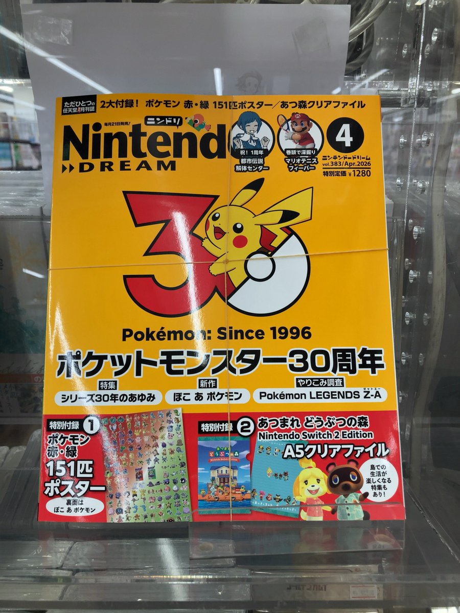 入荷情報】 ニンテンドードリーム 4月号 入荷してます✨ 付録は