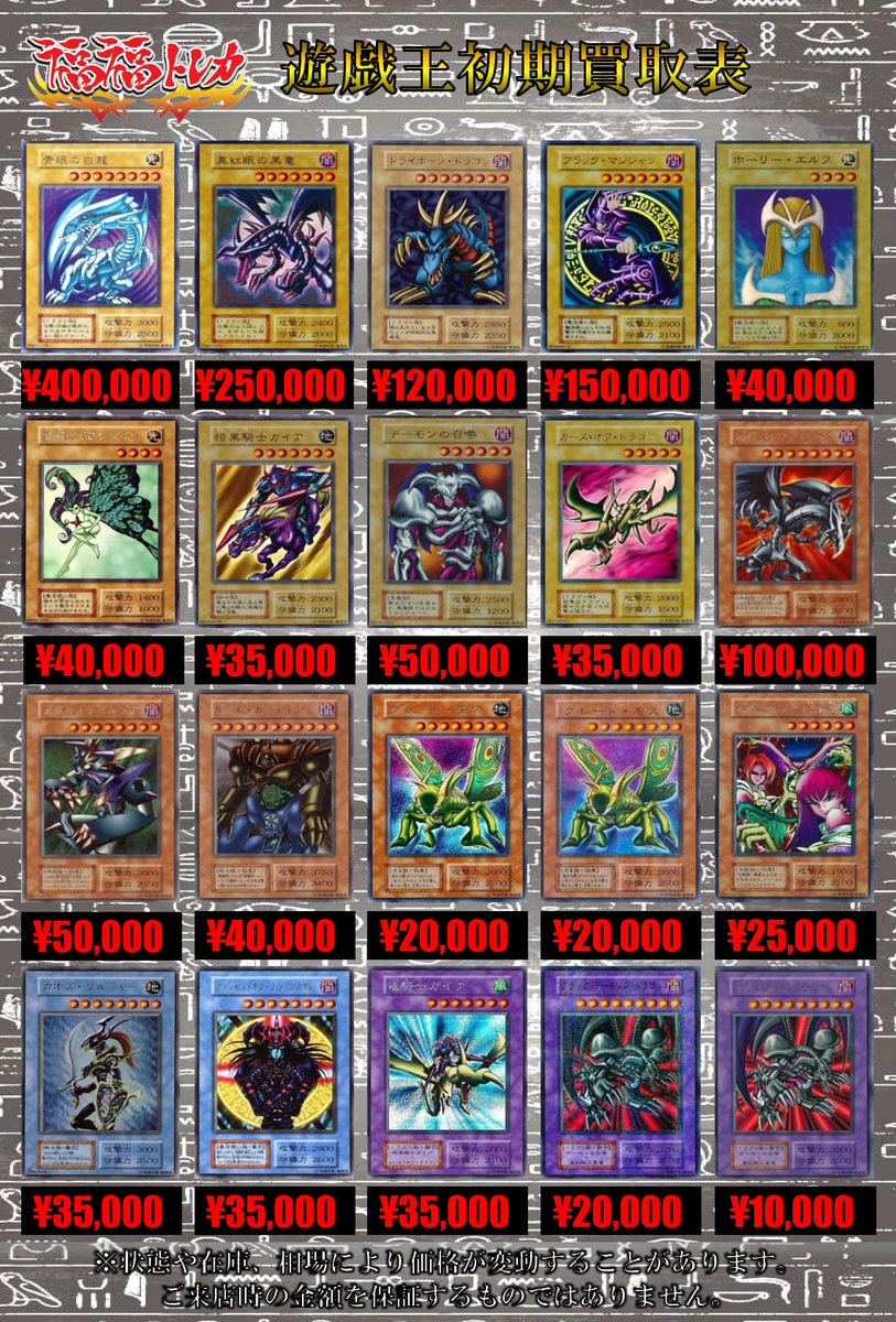 💎#遊戯王 買取情報💎 【✨🔥初期 買取大募集中🔥✨】 青眼の白龍