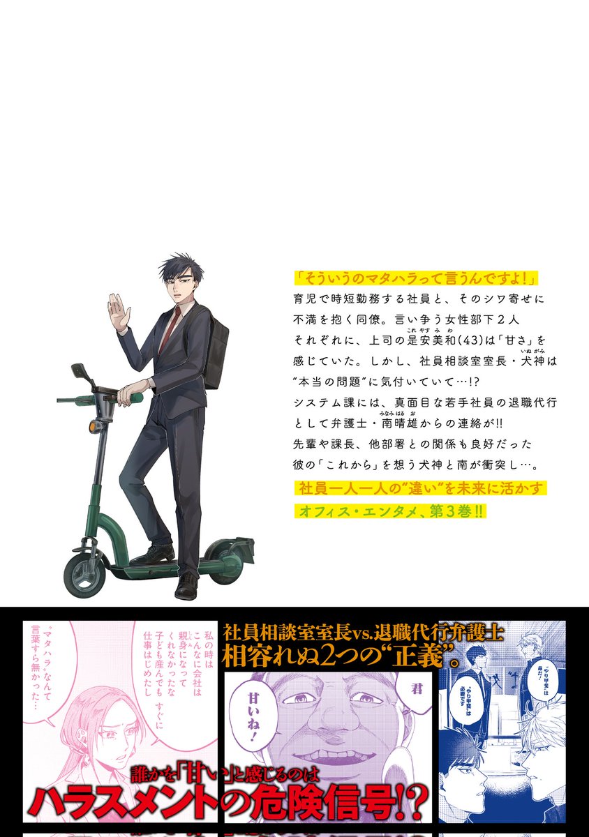 「時短勤務のしわ寄せは全部私たち」
「子育ても仕事も頑張るのはいけないことですか？」
「そういうのマタハラって言うんですよ」
「いつまでこの仕事を続ければいいですか？僕はこのままで大丈夫ですか？」
「いきなり退職代行って…本人は何て言ってるんですか？」