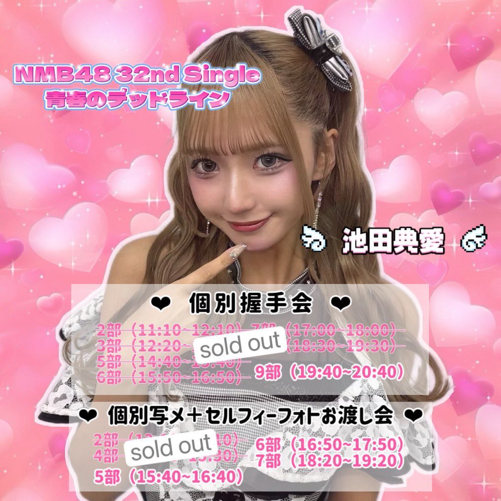 池田典愛コミュニティ (@nmb_tenna_commu) / Posts / X