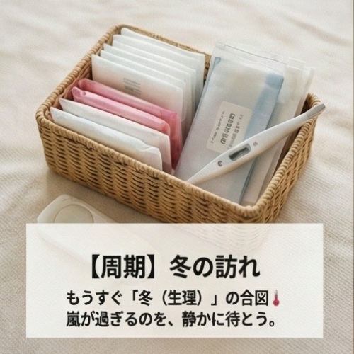 namusum_japan's tweet image. 基礎体温が下がったら「冬（生理）」の合図🌡️ 
イライラの原因が分かれば、あとは嵐が過ぎるのを待つだけ。 
ナプキンとシート、温かい飲み物。冬支度は万全ですか？☕️ 
blog.ajaxmart.site/natu-fem/femca…

#基礎体温 #生理周期