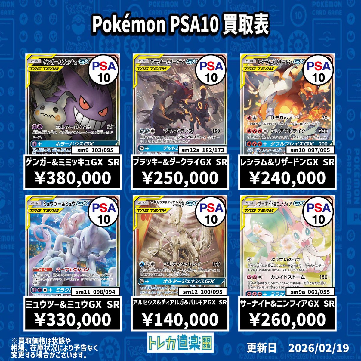 ⭐️トレカ道楽 池袋本店⭐️ 💪🏻強化買取🔥 ／ ポケモンPSA10