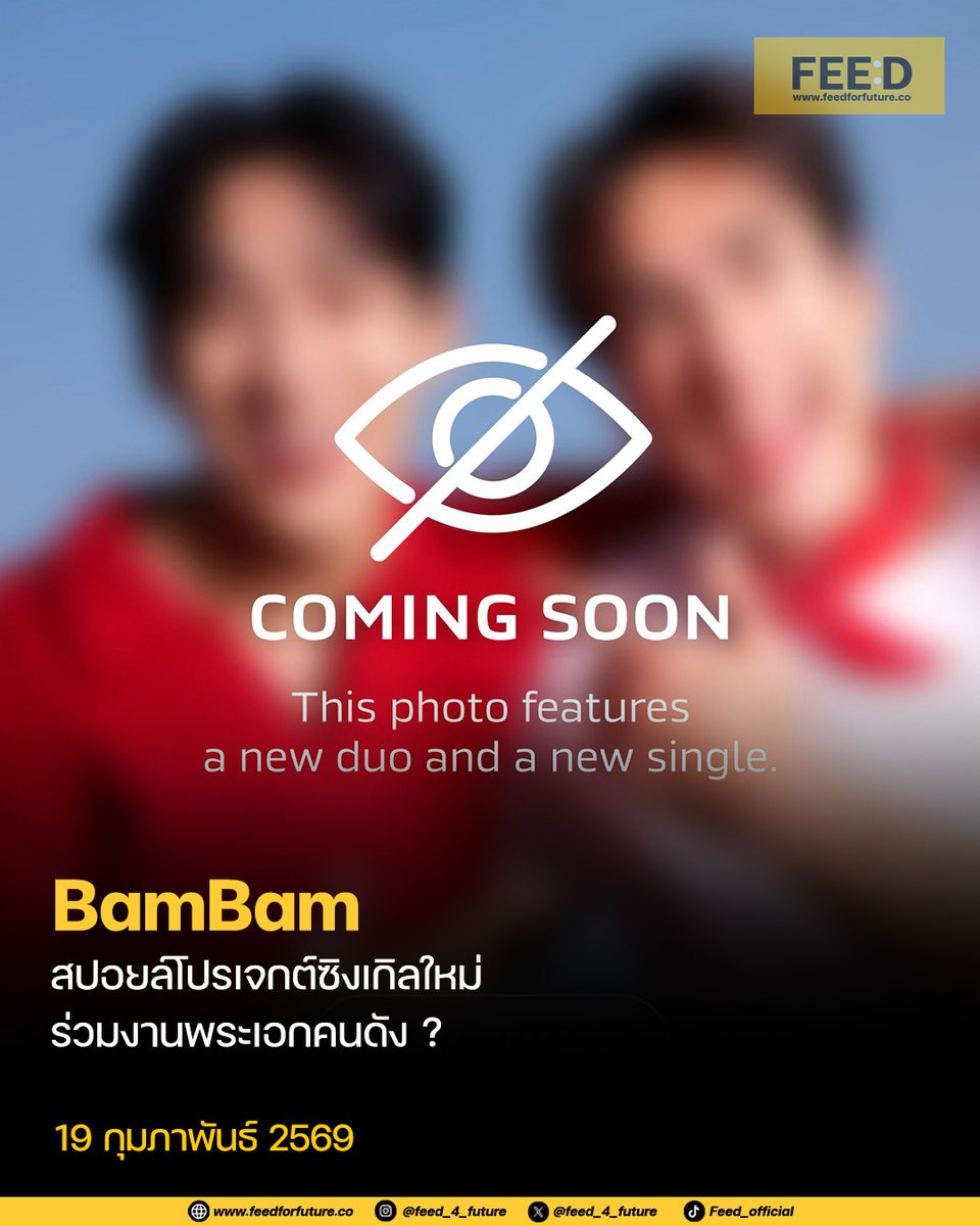 วันพุธหน้าได้เลย! "แบมแบม กันต์พิมุกต์" ปล่อยภาพสปอยล์โปรเจกต์ซิงเกิลใหม่ พร้อมระบุข้อความ "มีเธอ แล้วก็พร้อมไปอีก ARE YOU READY FOR MORE?" ชวนแฟนๆ ติดตามพร้อมกันวันที่ 25 กุมภาพันธ์
.
งานนี้แฟนๆ ให้ความสนใจกับหนุ่มข้างๆ ที่มาร่วมงานด้วย ดูจากเงาแล้วไม่มีผิดโผแน่นอน หนุ่มคลั่งรัก