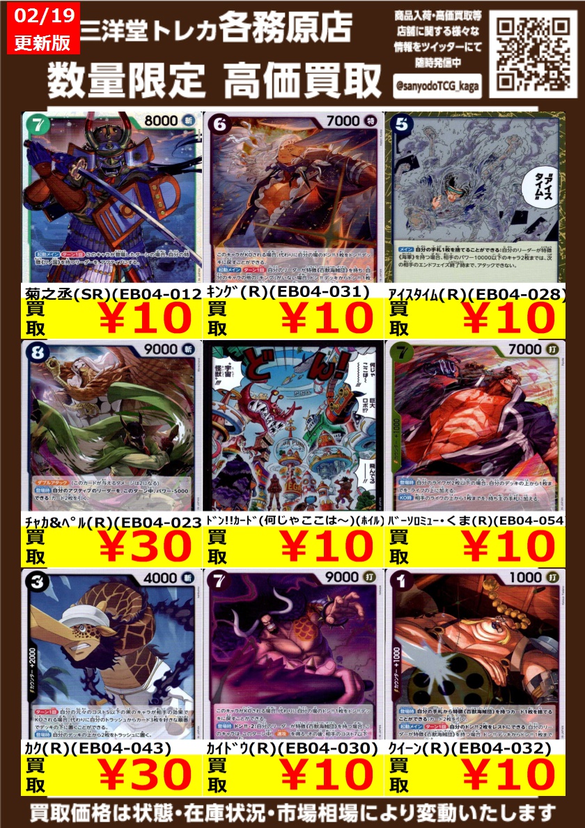 ワンピカード 🌗高価買取更新🌗 ドシドシお持ち込みください