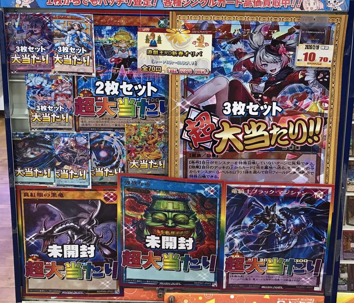遊戯王ラッシュデュエル オリパ情報】 🌈遊戯王RD 2026円オリパ🌈 展開