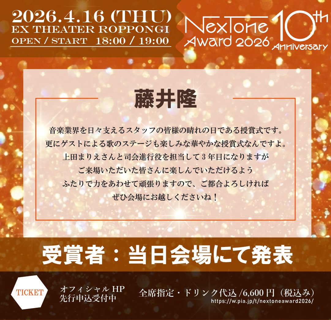 NexTone Award tweet media