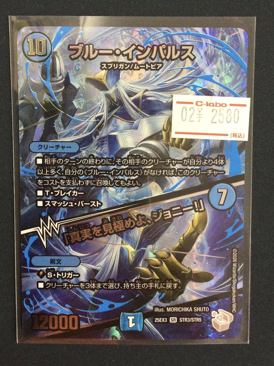 デュエマ 販売情報】 デュエルマスターズより 🌟ブルー・インパルス