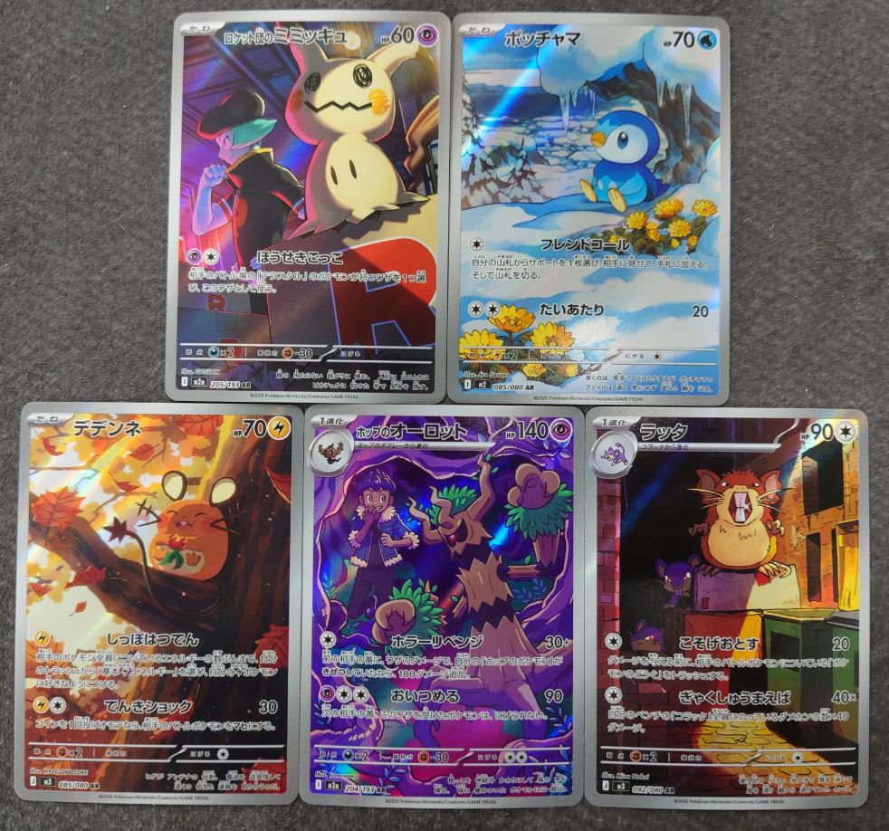 ポケカ 買取情報】 《ロケット団のミミッキュ【AR】(205/193