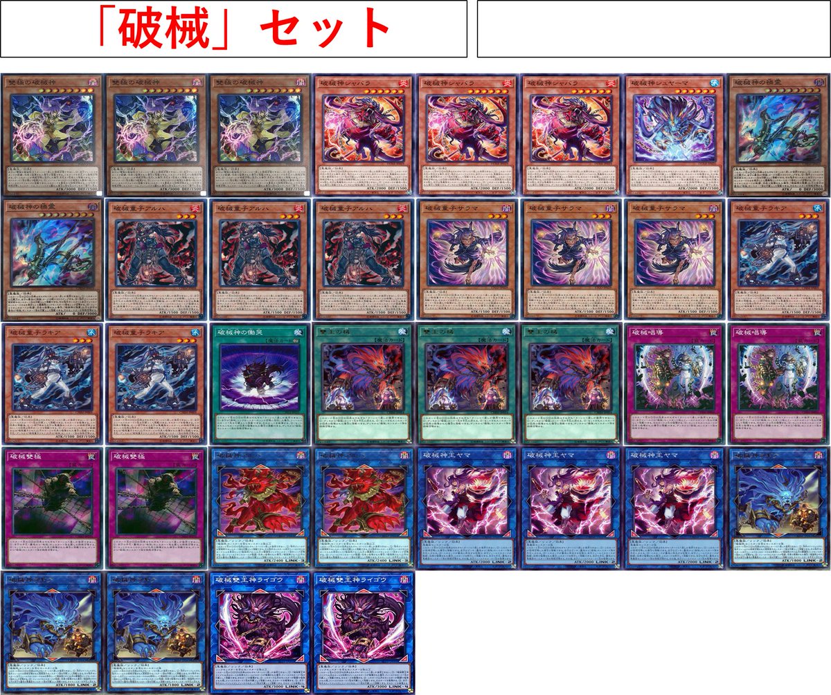 遊戯王 テーマセットコーナーに新しく追加しました‼️ 「破械」 ￥5480