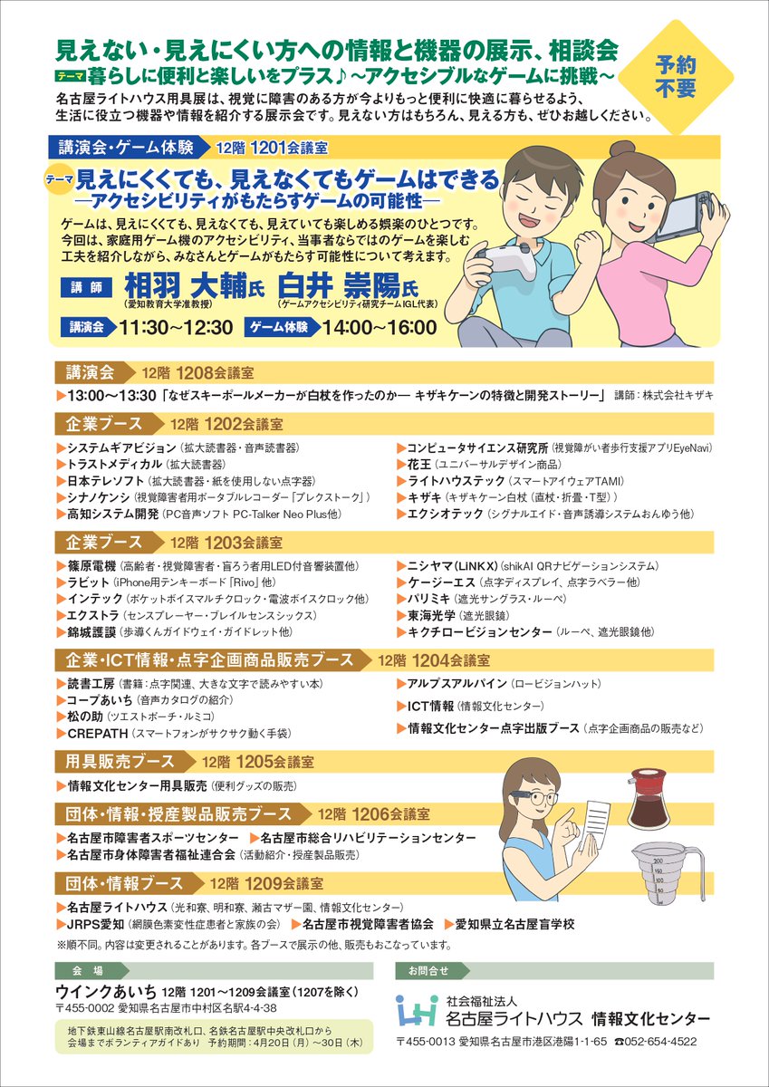 名古屋ライトハウス 情報文化センター tweet media