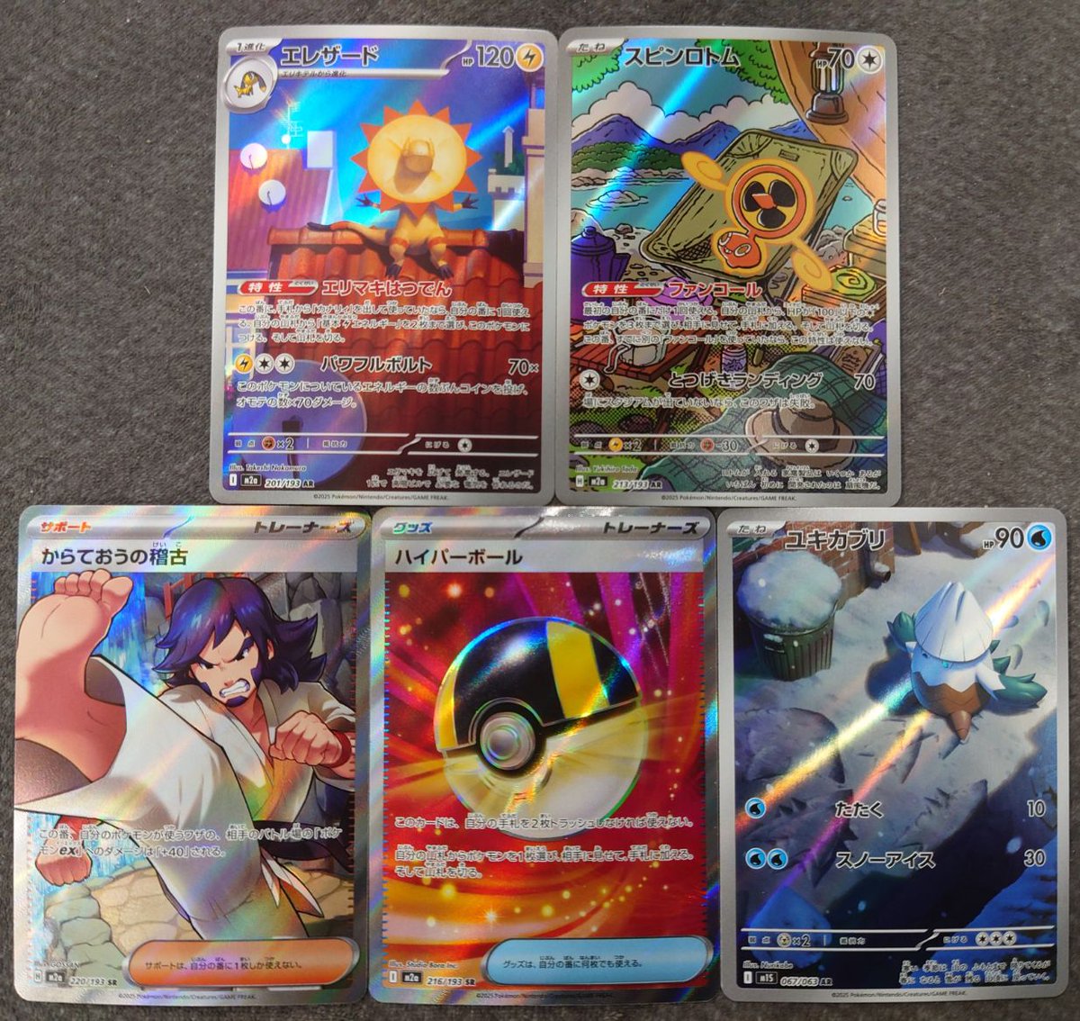 ポケカ 買取情報】 《エレザード【AR】(201/193)》 《スピンロトム【AR