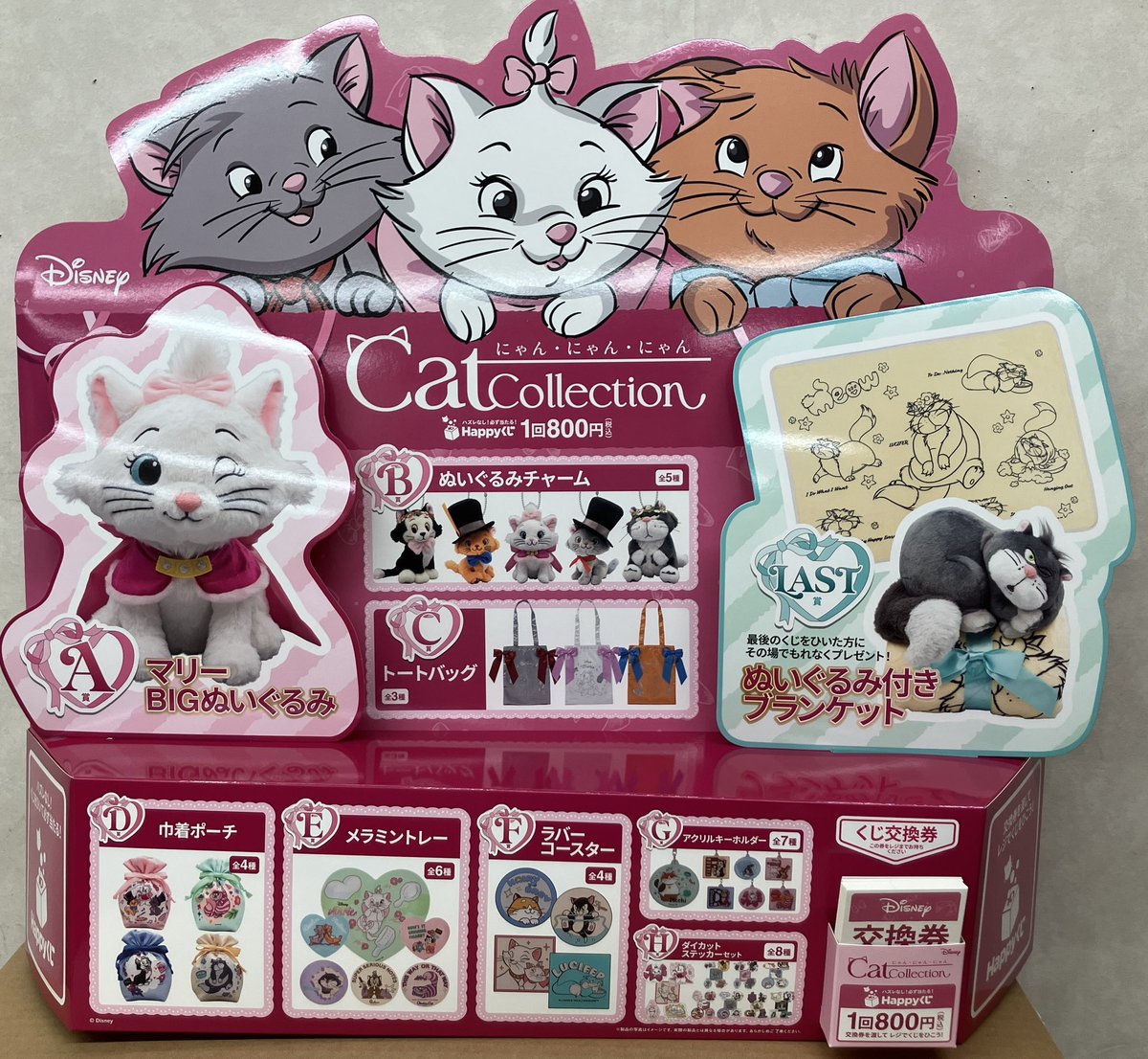 くじ情報】 2月20日10時よりhappyくじ『Disney にゃんにゃんにゃん Cat