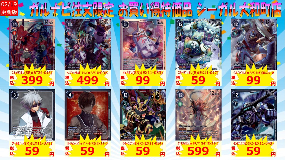 ガルナビ」限定特価を追加しました！ ご購入希望の方は 店頭の