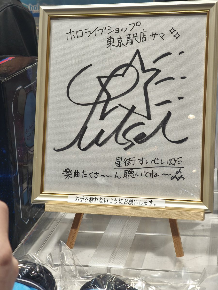 東京駅来たーー！！ すいちゃんのstill still Stellaのレコード買っ