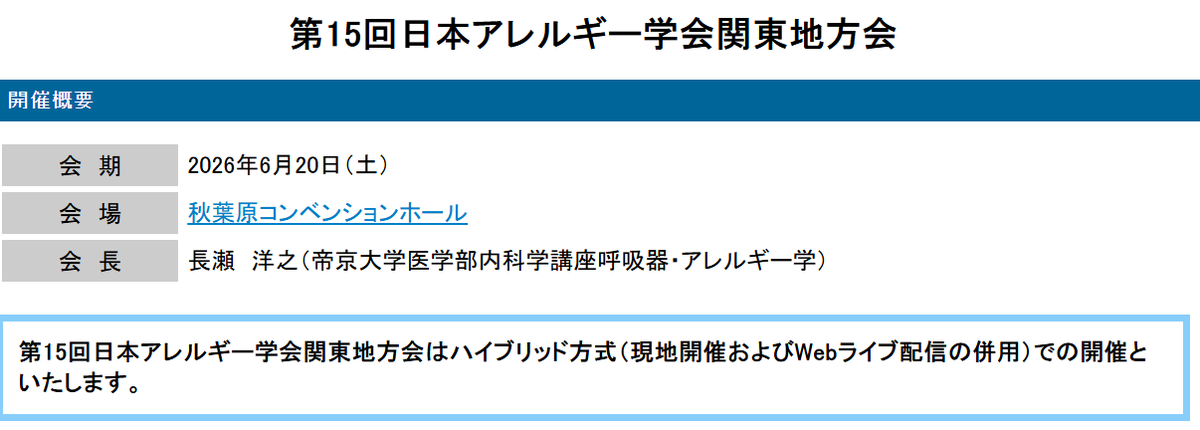 日本アレルギー学会【公式】 tweet media