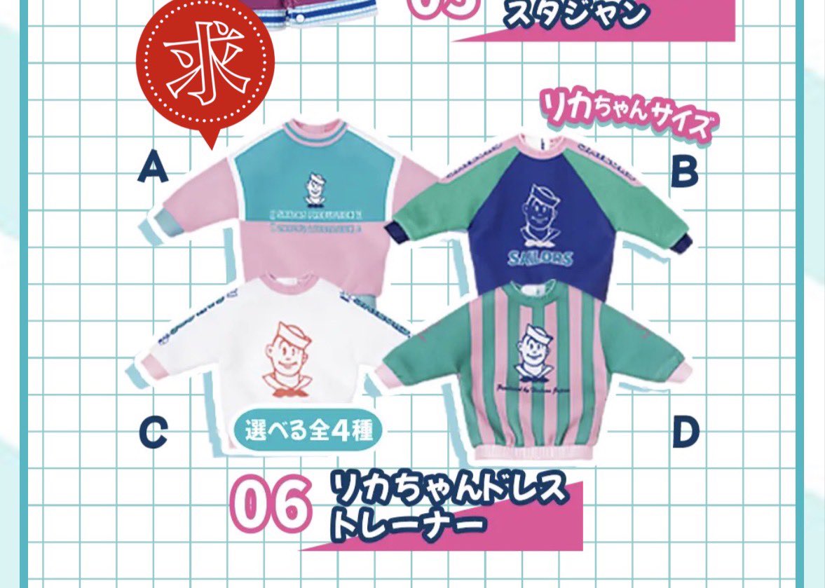 Hamu_lettuce's tweet photo. 【交換】リカちゃんくじ × セーラーズ Licca / SAILORS

求)リカちゃんドレストレーナー※どれでも
譲)ぷちリカちゃんE

郵送、または千葉駅周辺での手渡し交換可能です。検索からもお気軽にお声がけください。 https://t.co/EMm64qlUIC
