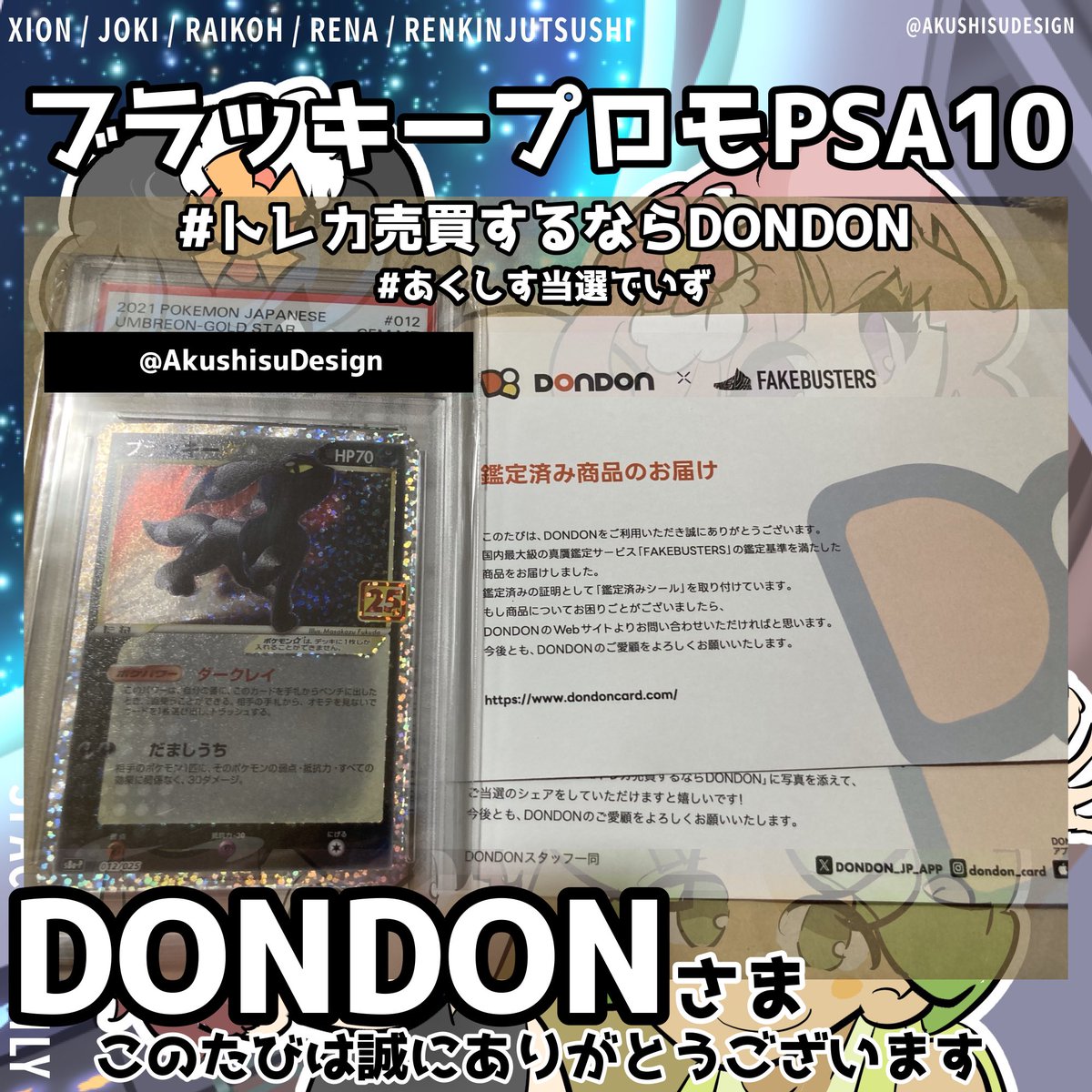DONDONさんの企画にて当選したブラッキープロモ届きました！！
あまりに奇跡すぎて、その日の体調が回復❤️‍🩹したほどです😭
本当に、本当に嬉しい☺️
ありがとうございます💝<a href="/DONDON_JP_APP/">DONDON</a> 
DONDONさんすごい企画ばかりされてますから注目ですよ❕
#トレカ売買するならDONDON #あくしす当選でいず
