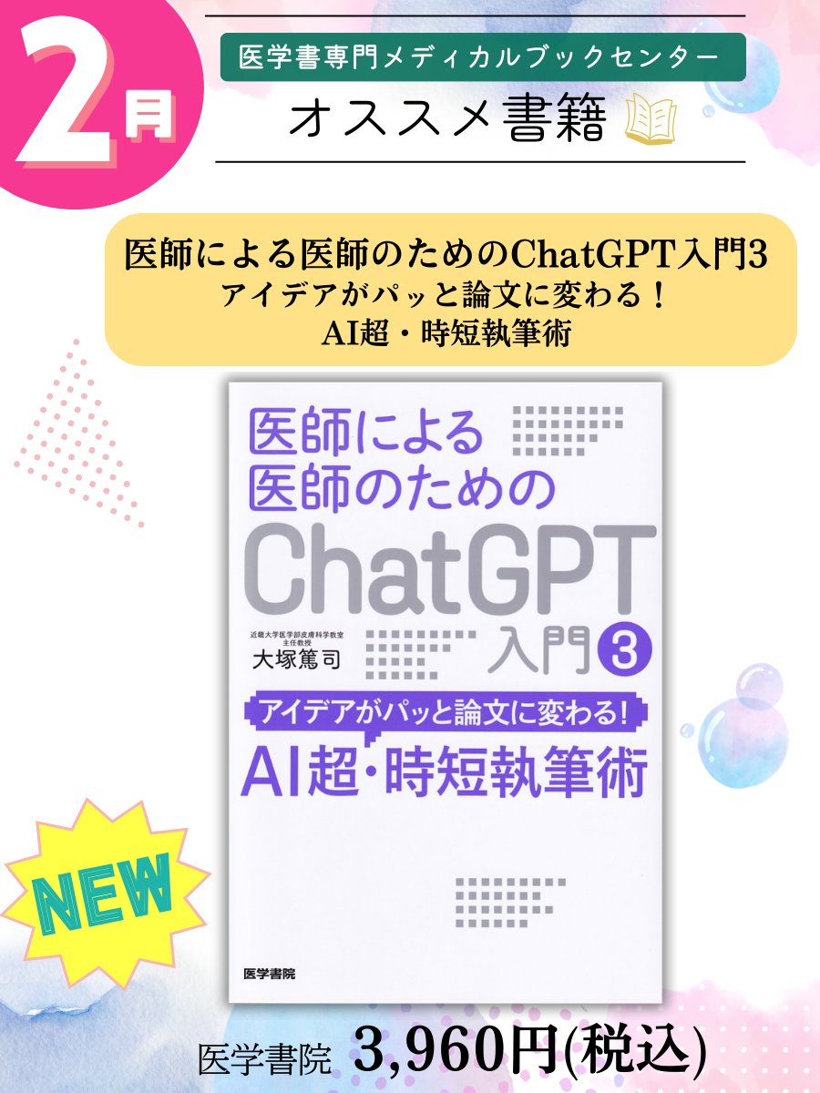 ◤￣￣￣￣￣￣￣￣￣￣ 📌話 題 の オ ス ス メ 新 刊 ◢ 医師による