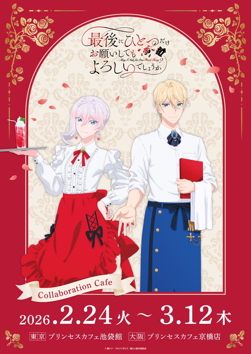 プリンセスカフェ&ショップ総合 tweet media