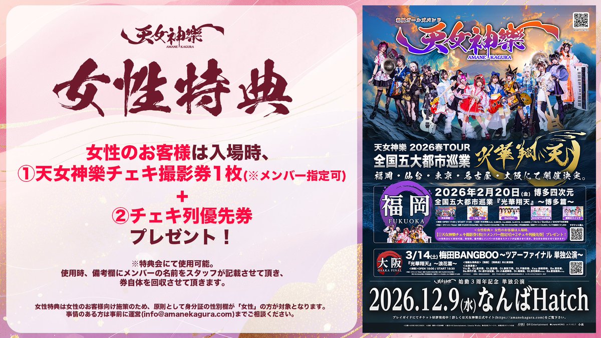 🎀女性特典🎀 女性入場時チェキ券+特典会優先券プレゼント✨ 【特典