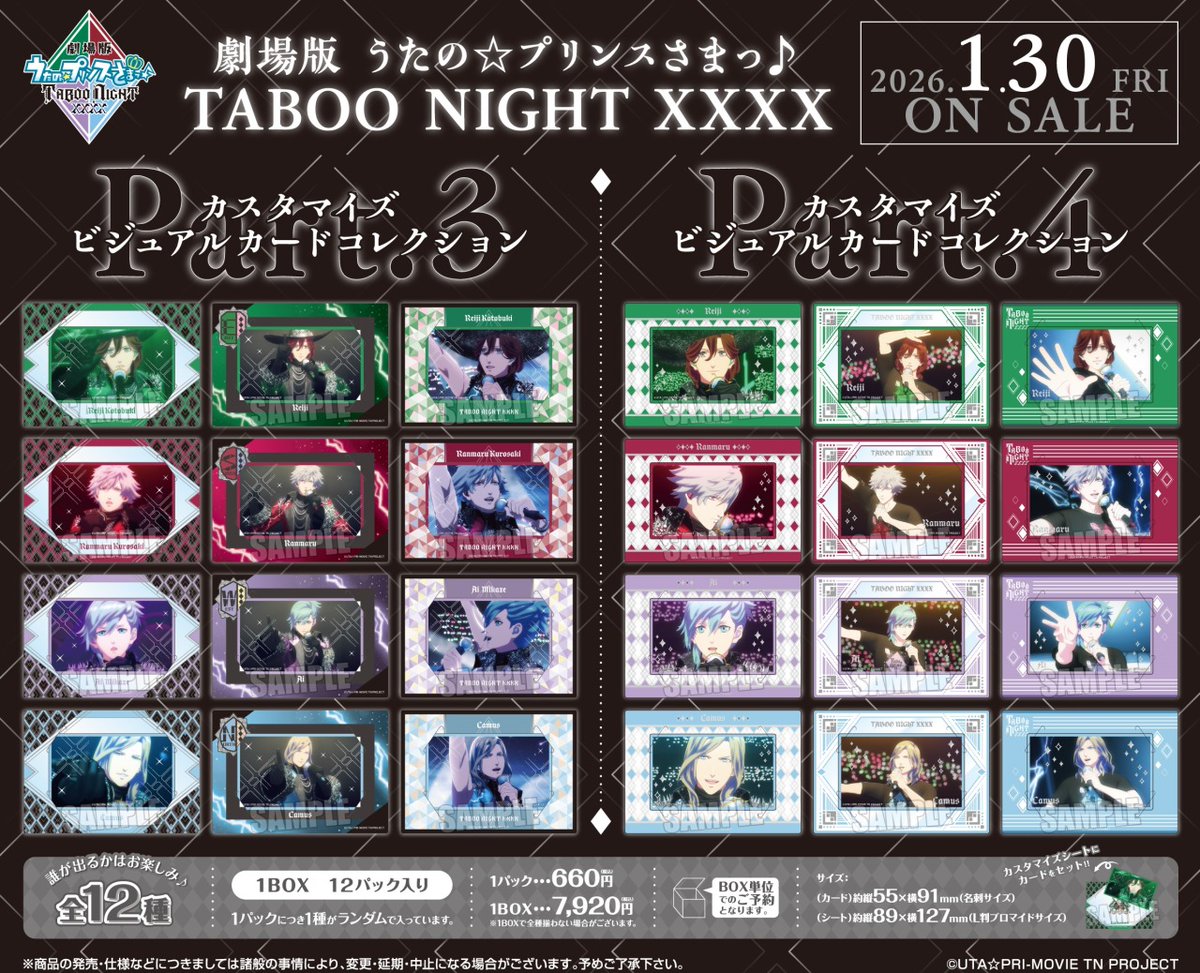 劇場版 うたの☆プリンスさまっ♪ TABOO NIGHT XXXX カスタマイズ
