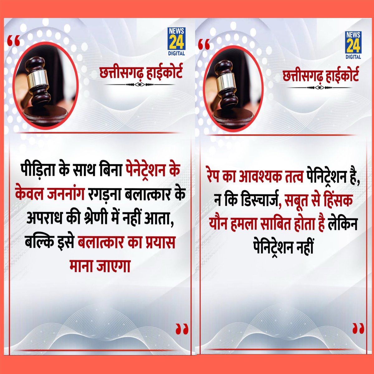छत्तीसगढ़ हाई कोर्ट के इस फ़ैसले को जज साहब की माँ, बहन, पत्नी और बेटी को ज़रूर पढ़वाया जाना चाहिये. 

इन जज साहब का नाम ‘नरेश कुमार व्यास’ है. ध्यान दिला दें कि इलाहाबाद हाईकोर्ट में इसी लाईन पर फ़ैसला देने वाले जज का नाम ‘राम नारायण मिश्रा’ था. 

बाक़ी ये ख़बर पढ़ने के बाद भी