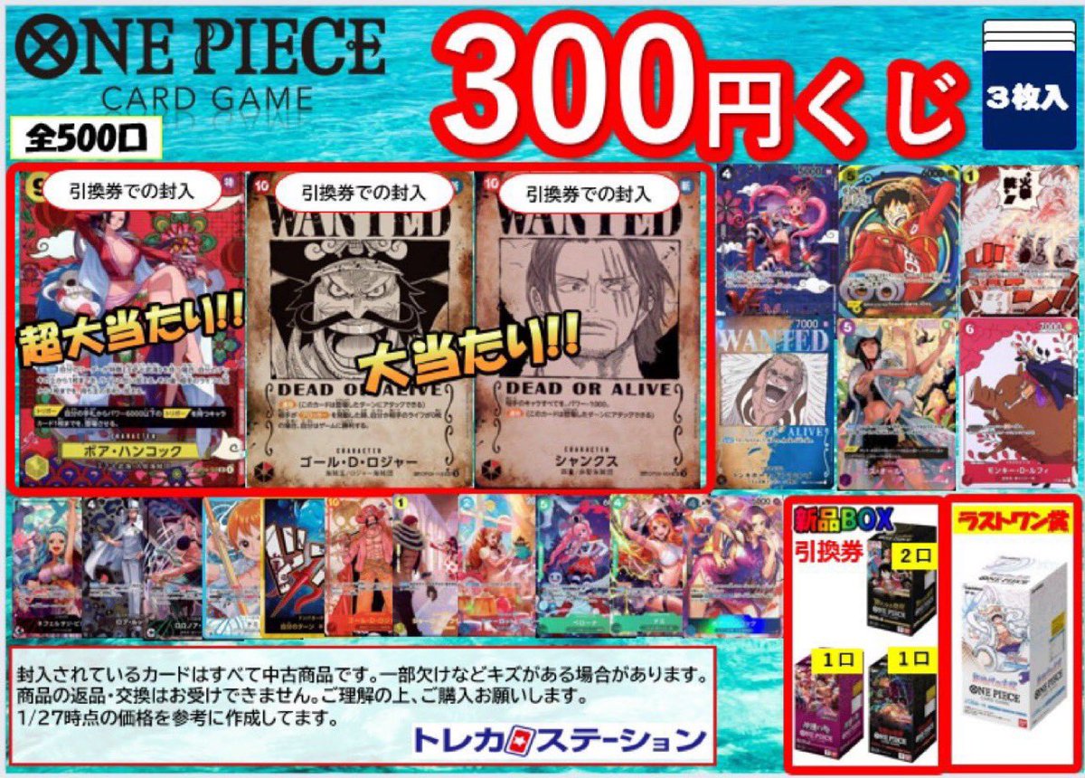 トレカステーション蒲郡三谷店 ◤￣￣￣￣￣￣￣￣￣◥ 🎁くじ情報