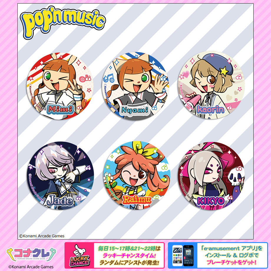 ✨新景品紹介✨ 🆕pop'n music コレクタブルダイカットミラー