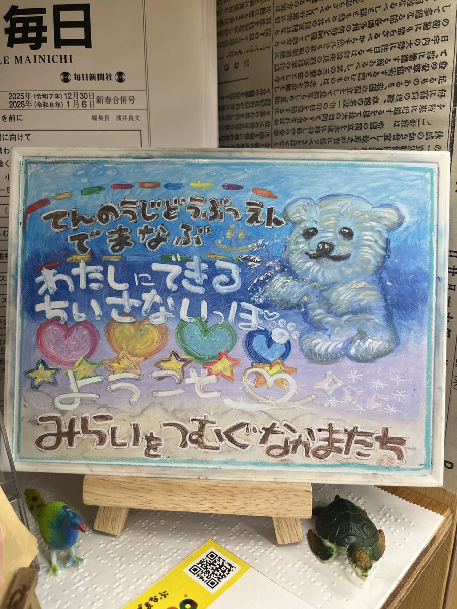 ジュンク堂大阪本店のシェア型書店<a href="/cuebooks_/">cuebooks osaka</a>  に作った棚「まいにちがSDGzoo」。
ちょっと模様替え。
お絵かきクリエイターさんが可愛いポップを作成してくれました✏️お米由来の画材「キットパス」で描かれているので、小さなお子さまが口に入れても安心安全です✨
お絵描きイベントも計画中です！