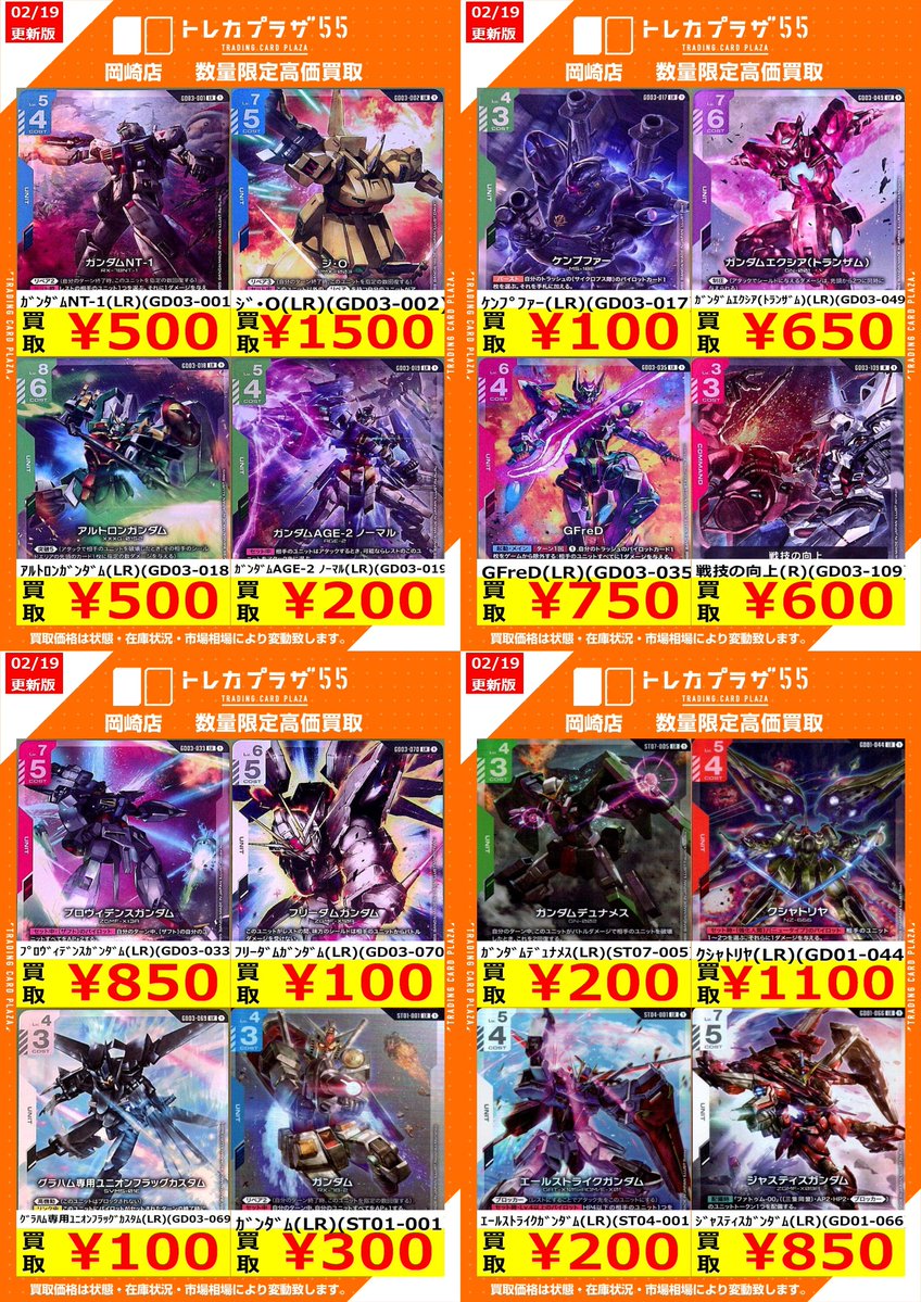 ガンダムカードゲーム /高価買取] ✨数量限定✨ ﾌﾟﾛｳﾞｨﾃﾞﾝｽｶﾞﾝﾀﾞﾑ(LR