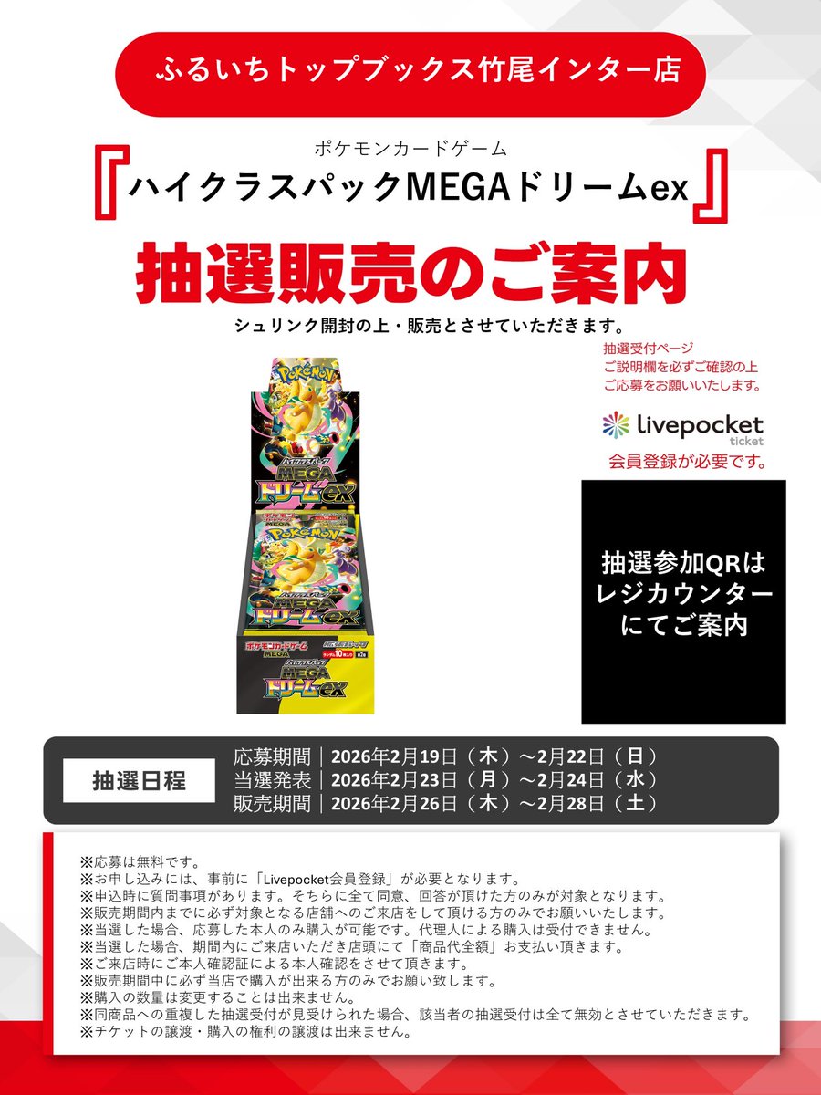 ふるいちトップブックス竹尾インター店 (@furu1_takeo) / Posts / X