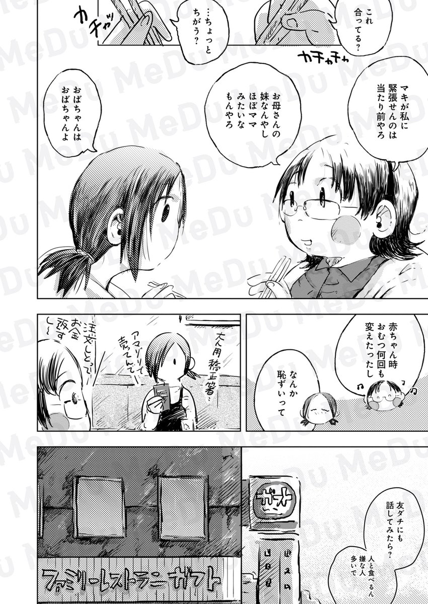 飲み会に来ないあの人もひょっとしたら(3/3) 