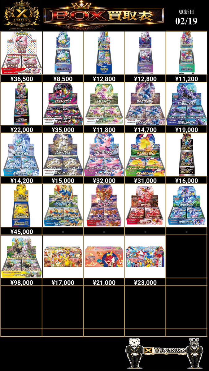 📊本日のBOX買取価格はこちら👇（画像参照） 買取表に無いBOXも買取