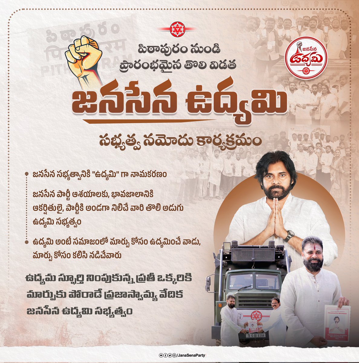 జనసేన ఉద్యమి సభ్యత్వ నమోదు కార్యక్రమం ప్రారంభం 

పిఠాపురం నుండి తొలి విడత ఉద్యమి సభ్యత్వ నమోదు కార్యక్రమం ప్రారంభించిన జనసేన పార్టీ.

జనసైనికుల నుండి సరికొత్త నాయకత్వం తీసుకురావాలనే జనసేన పార్టీ అధినేత శ్రీ <a href="/PawanKalyan/">Pawan Kalyan</a> గారి లక్ష్యానికి అనుగుణంగా, జనసైనికులకు, వీరమహిళలకు సరైన