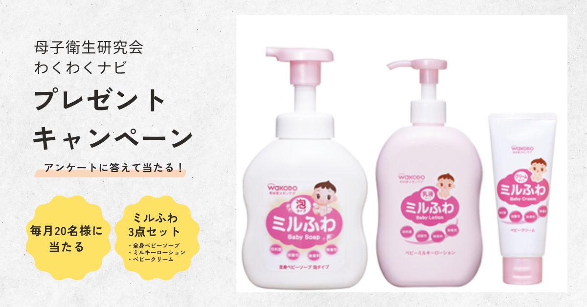 毎月20名様に当たる／ 母子衛生研究会発行「ママと赤ちゃんの栄養