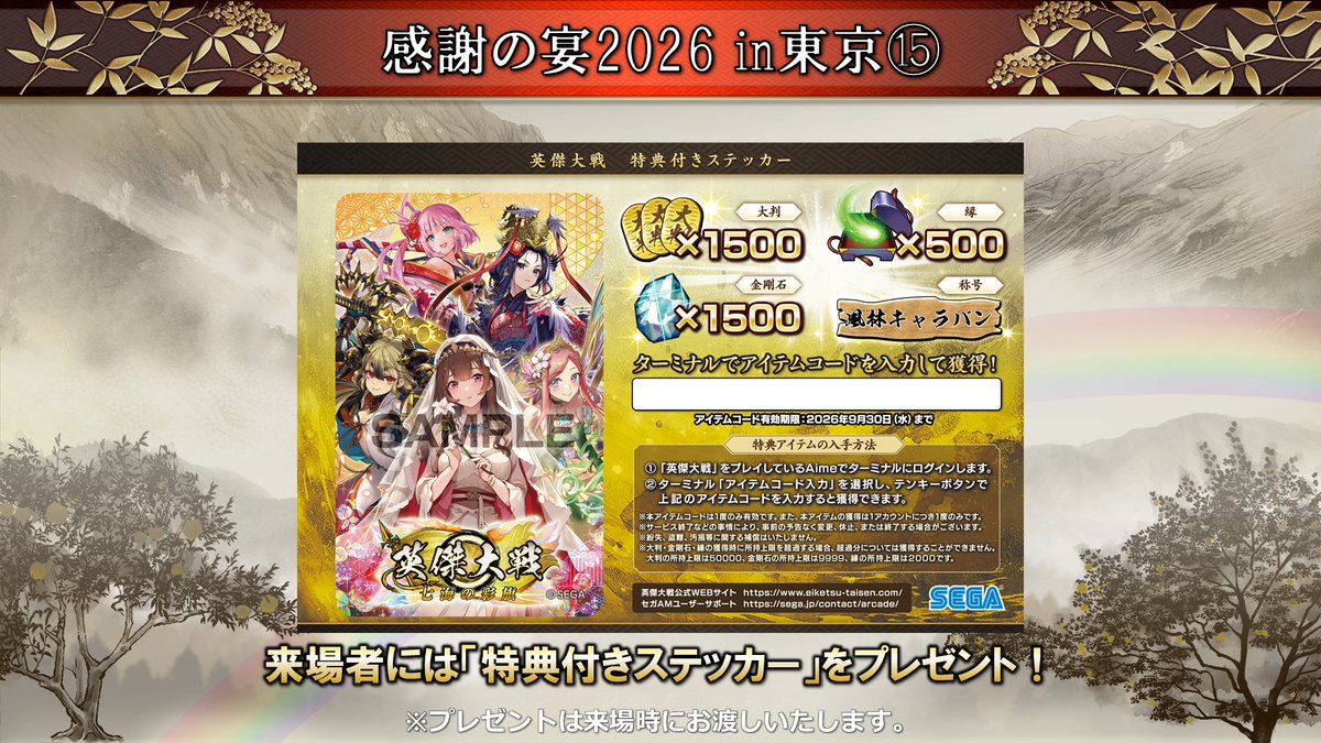 英傑大戦（公式） (@eiketsu_taisen) / Highlights / X