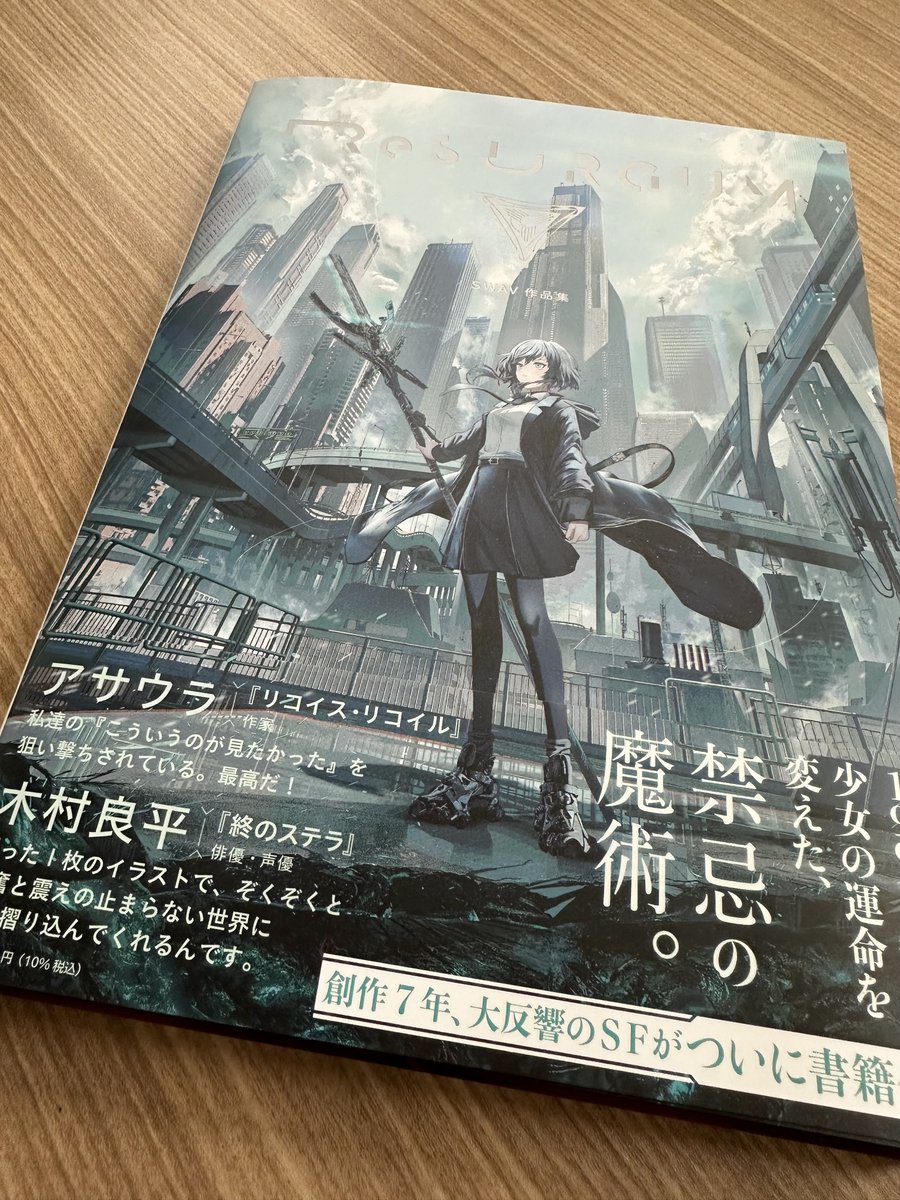 SWAV / 個展 2/17～｜画集 2/19 発売 (@_SWAV_) / Highlights / X