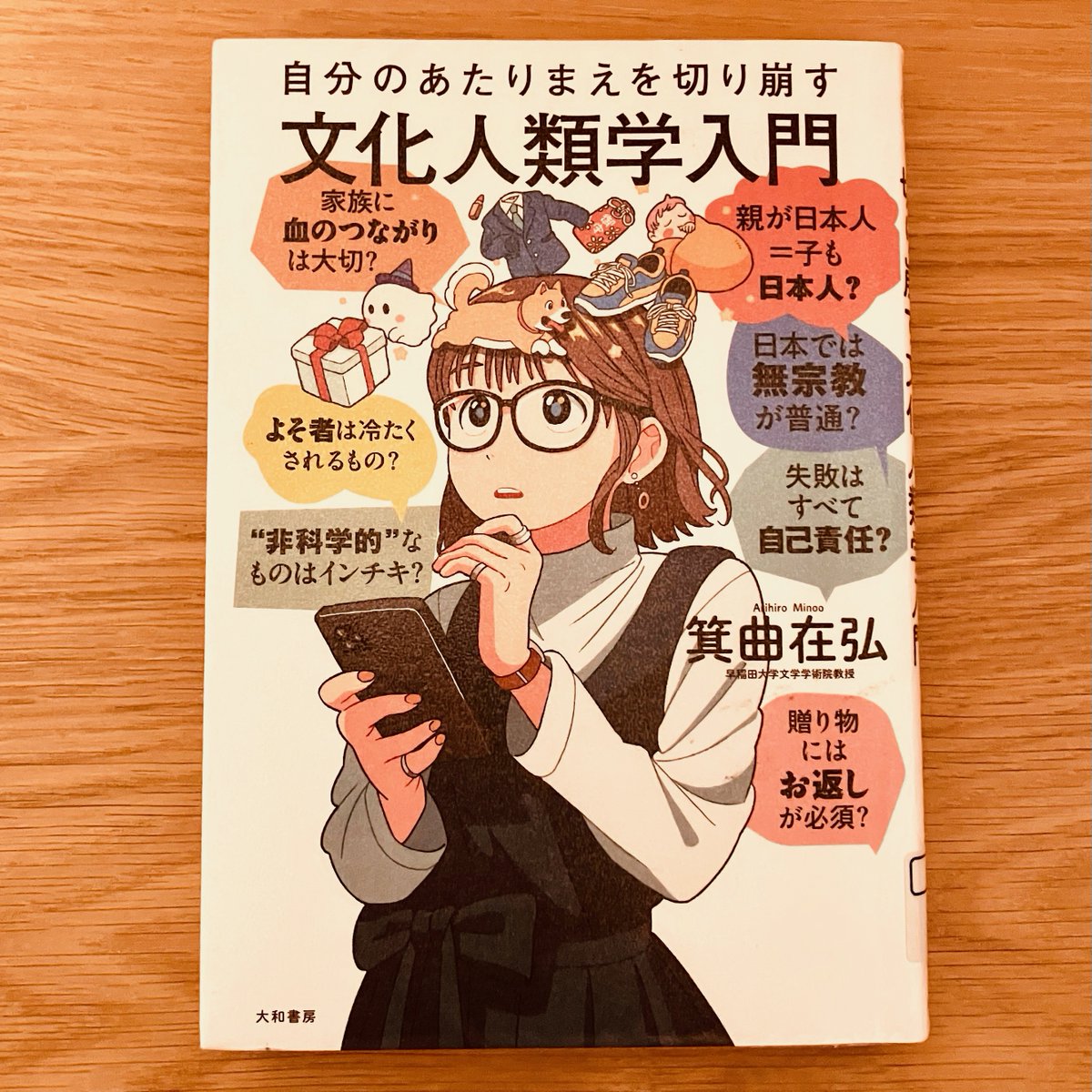 人類学雑誌　その②　16～30巻　第一書房　【注意事項あり】 人類学の名著復刊！1万字を無料大公開】押しかけ、互助講、村を発明